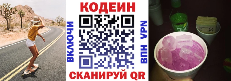 цены наркотик  Алупка  Кодеин напиток Lean (лин) 